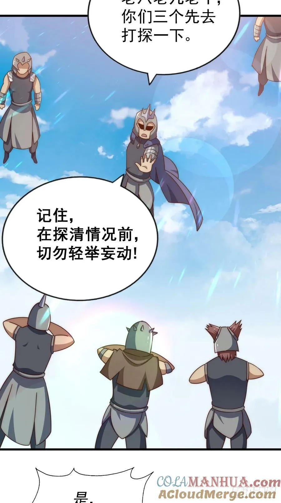 万人之上秦牧全集视频漫画,第210话 悟 粪之大道5图