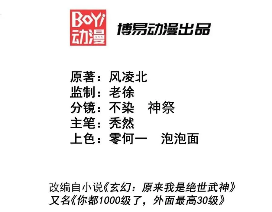 万人之上漫画,第311话 圣人的道韵3图