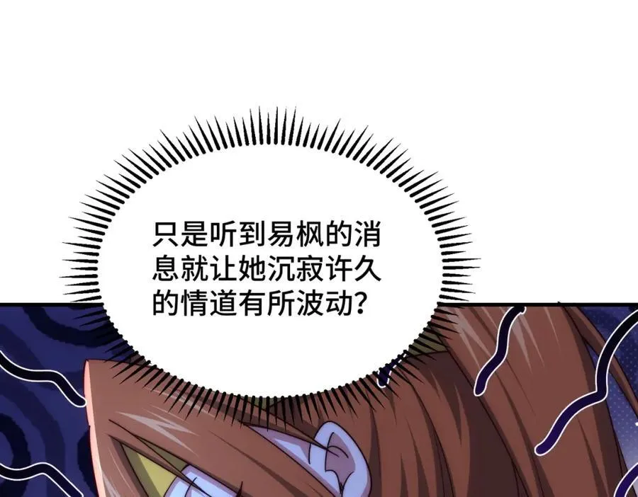 万人之上漫画,第311话 圣人的道韵3图