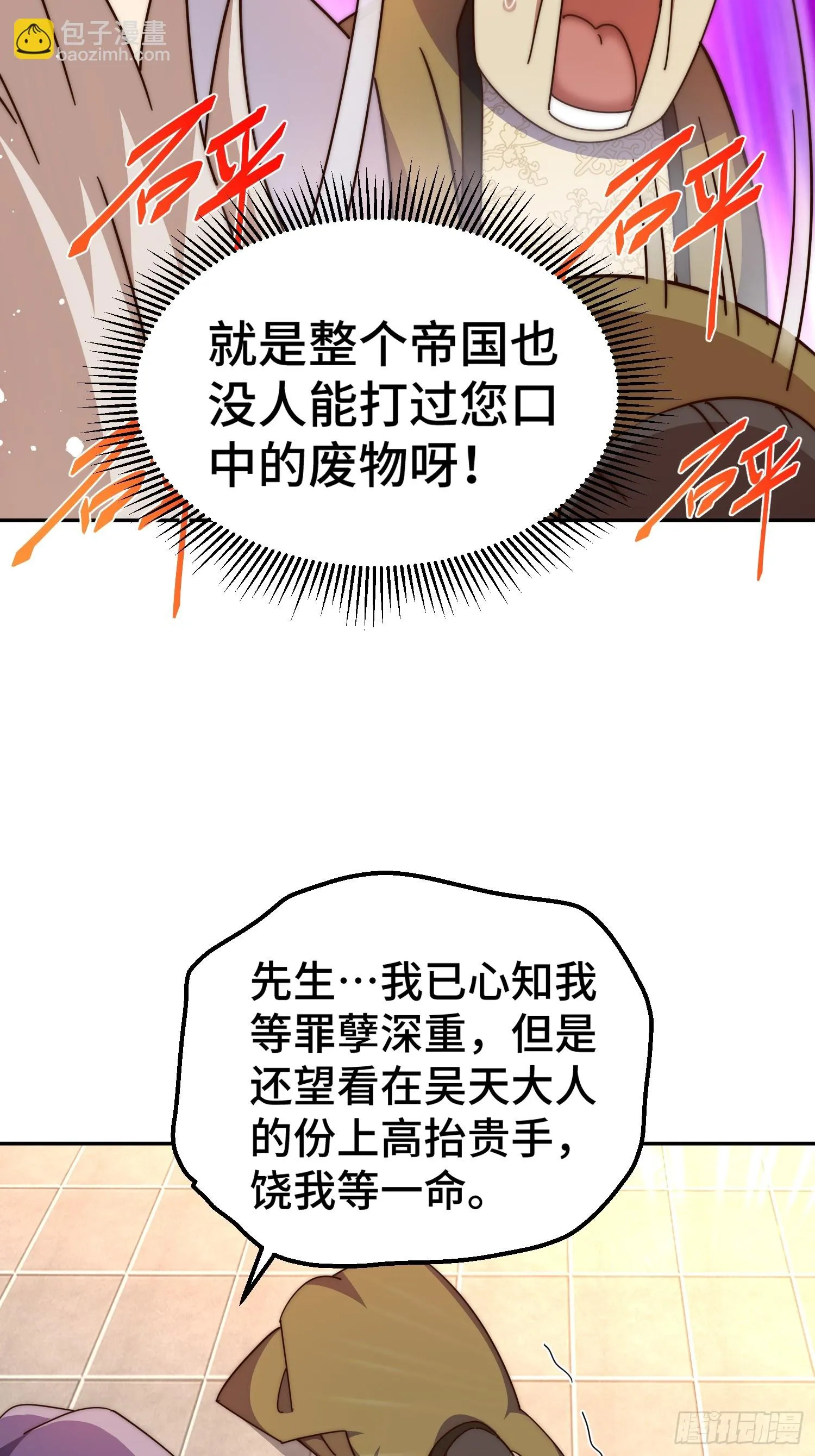 万人之上漫画,第186话 白给！_1图