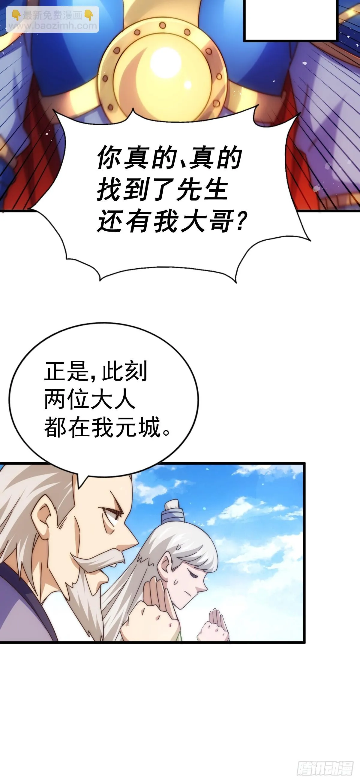 万人之上漫画,第186话 白给！_5图