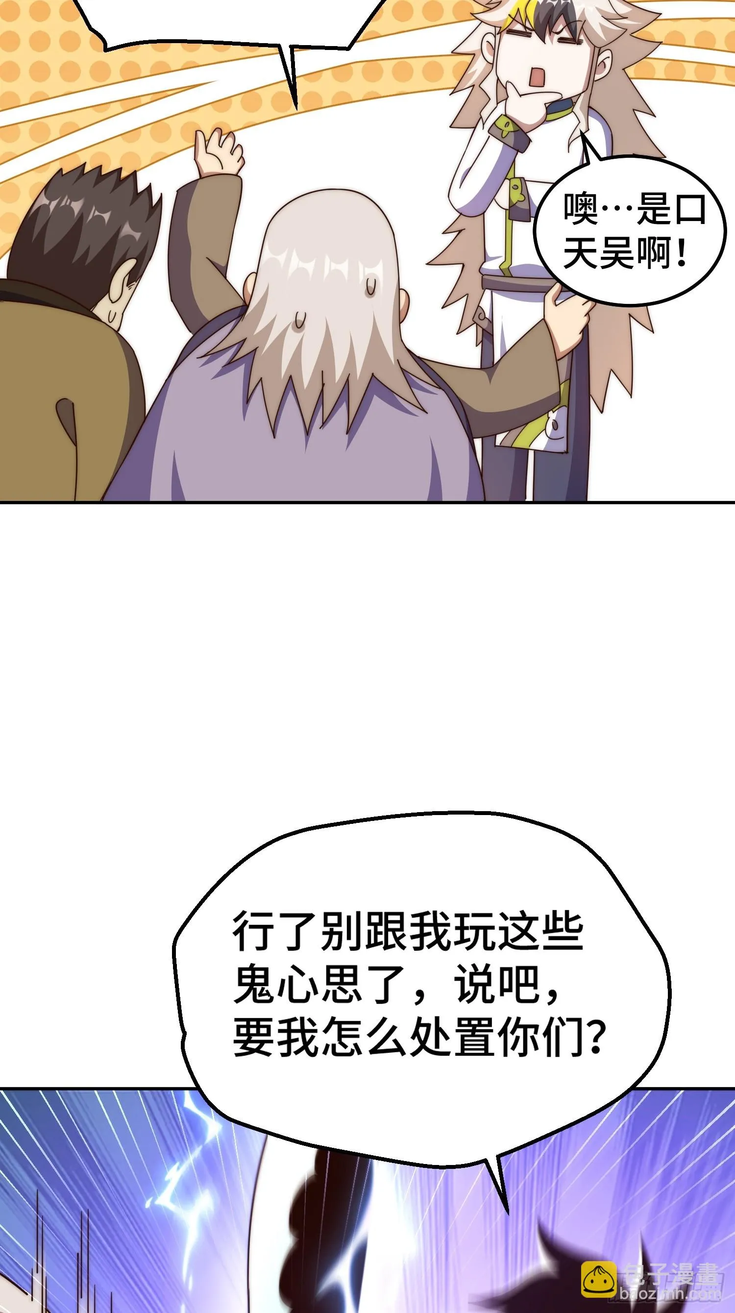 万人之上漫画,第186话 白给！_4图