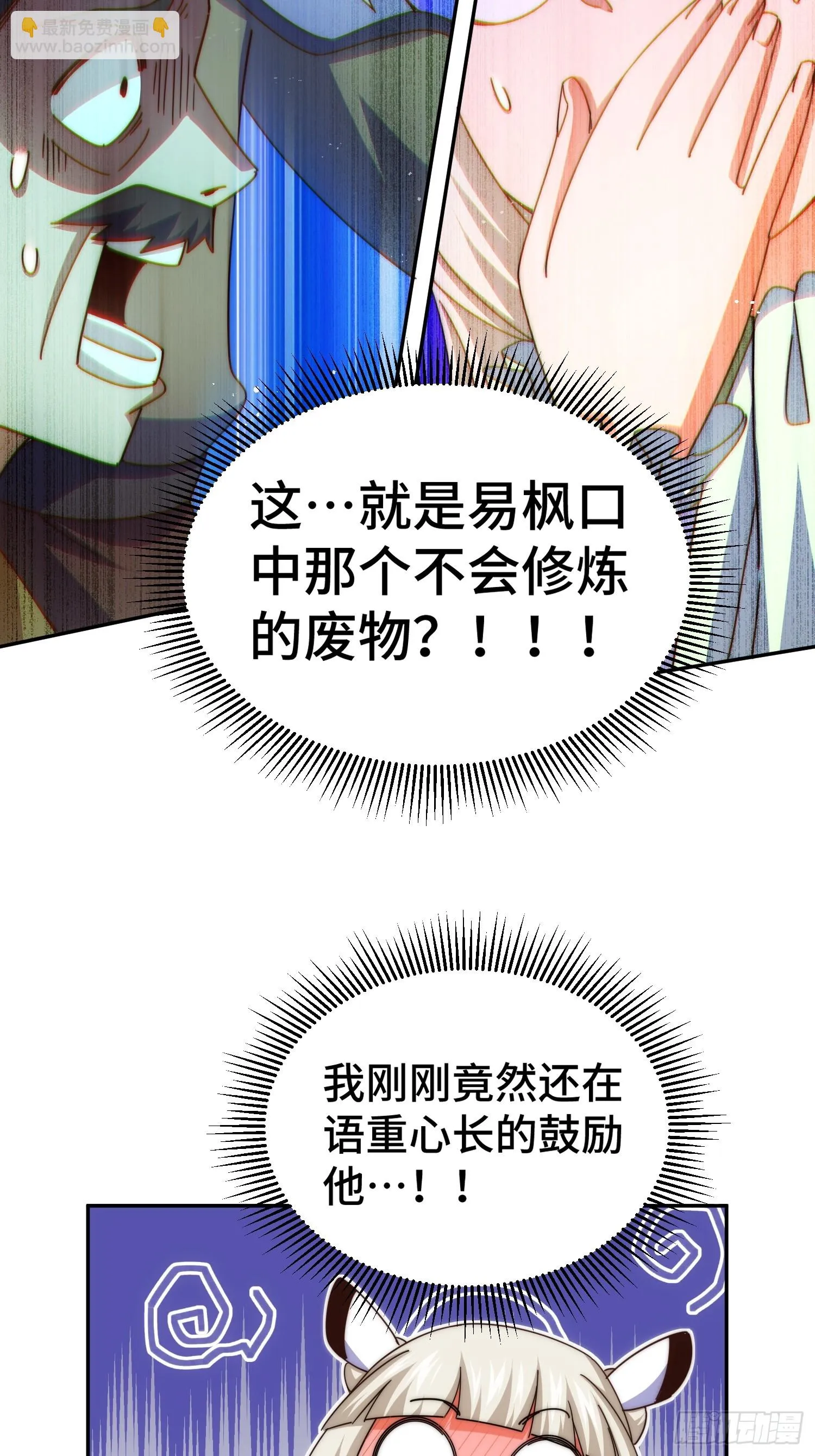 万人之上漫画,第186话 白给！_4图