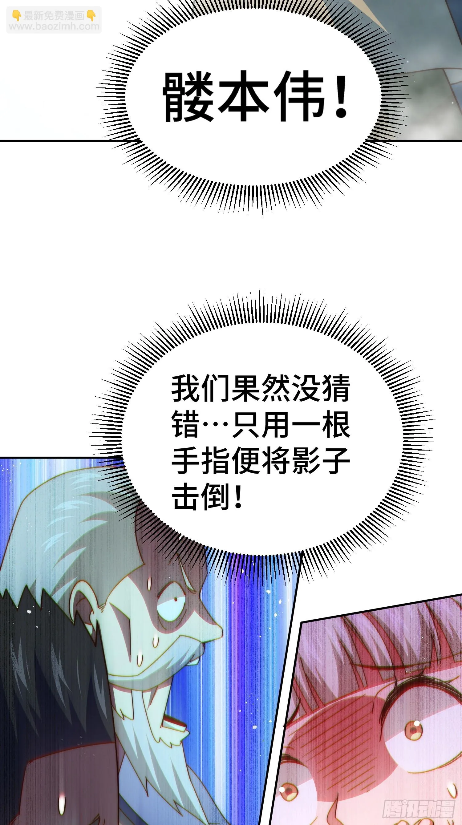 万人之上漫画,第186话 白给！_3图