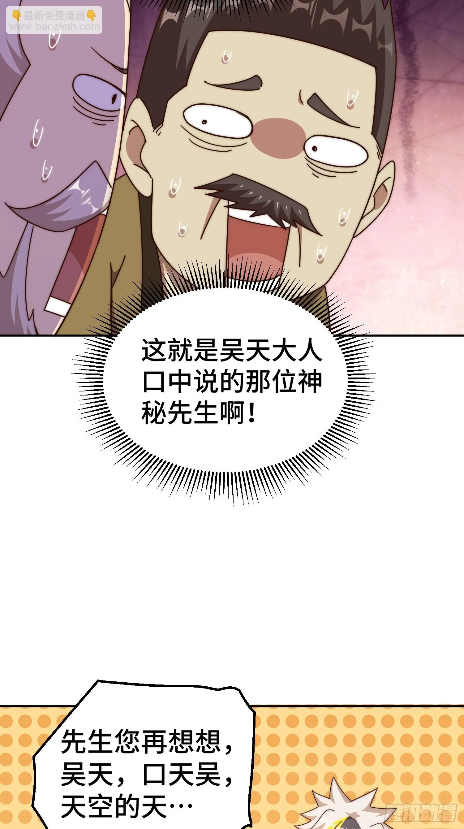 万人之上漫画,第186话 白给！_3图