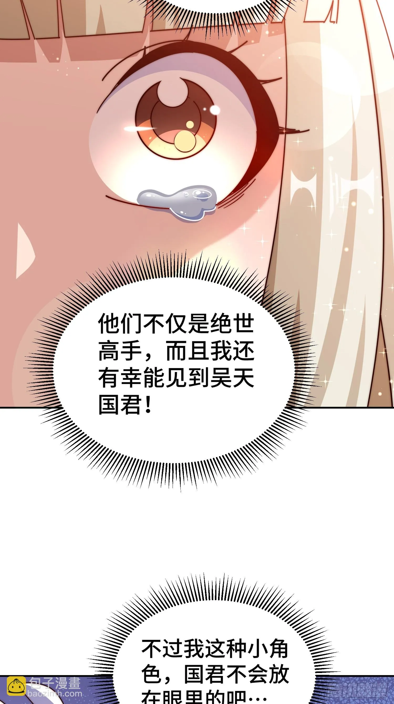 万人之上漫画,第186话 白给！_3图