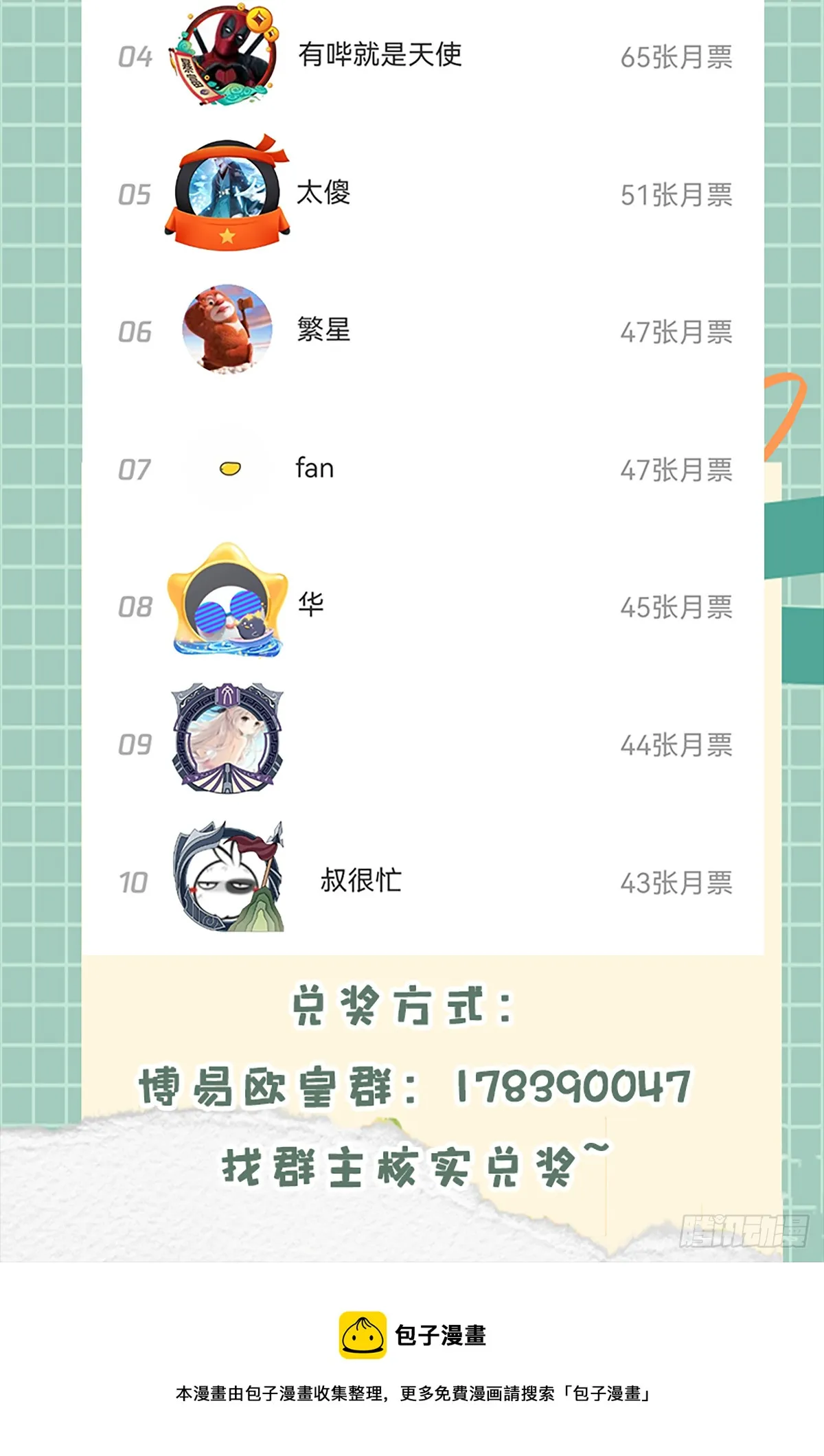 万人之上漫画,第175话 和我一起战斗！1图