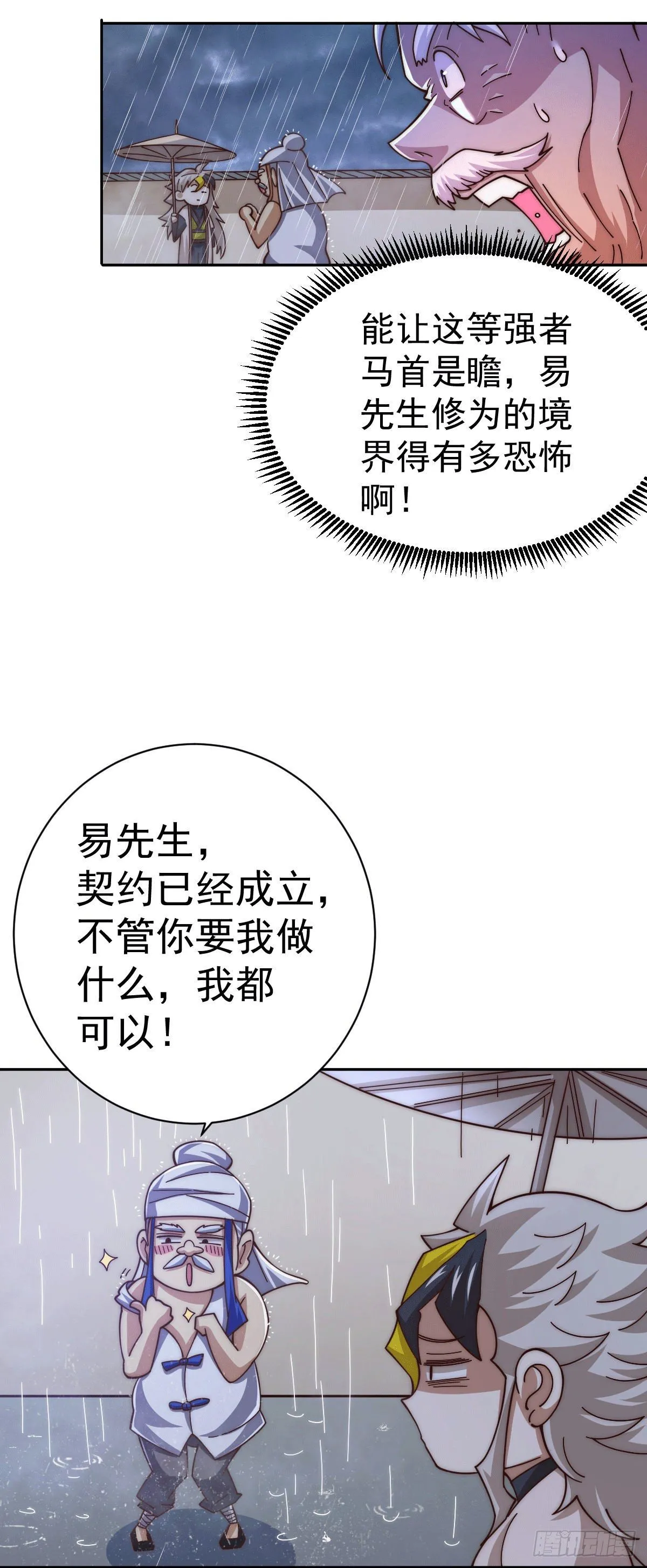 万人之上漫画,第10话 签订天约地契5图