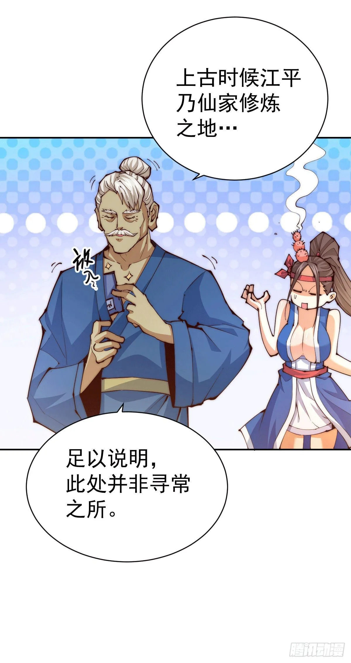 万人之上漫画,第10话 签订天约地契4图