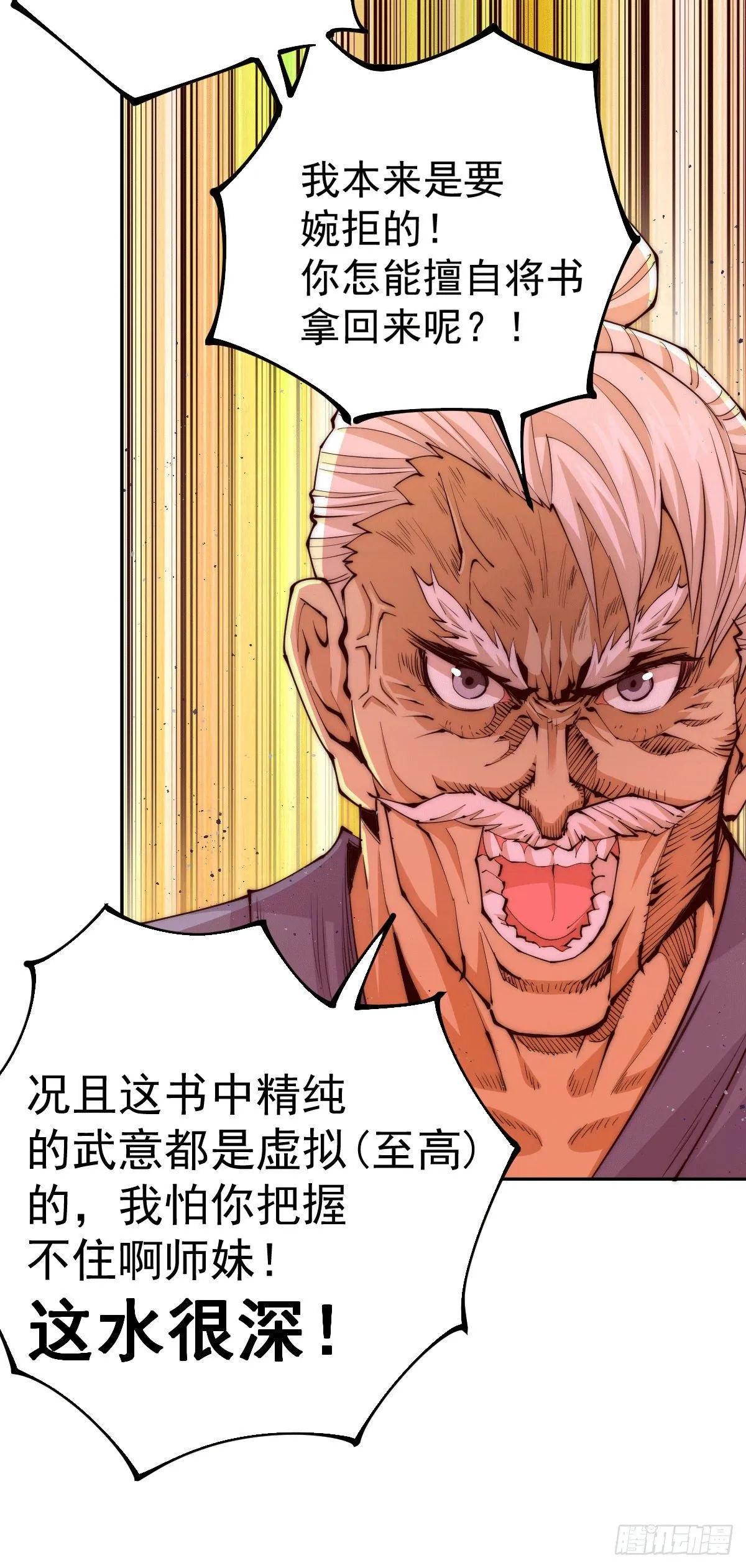 万人之上漫画,第10话 签订天约地契1图