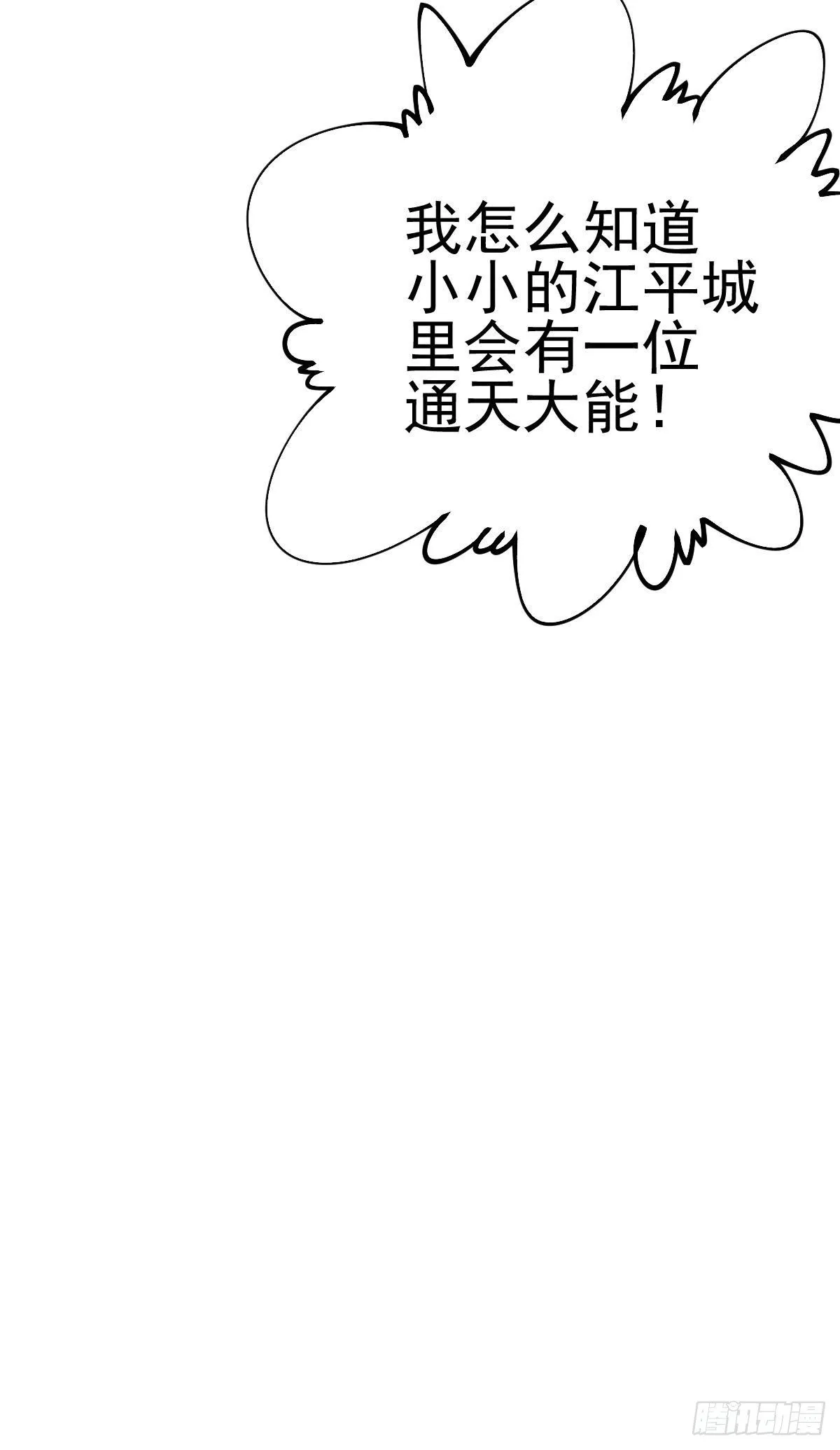 万人之上漫画,第10话 签订天约地契3图