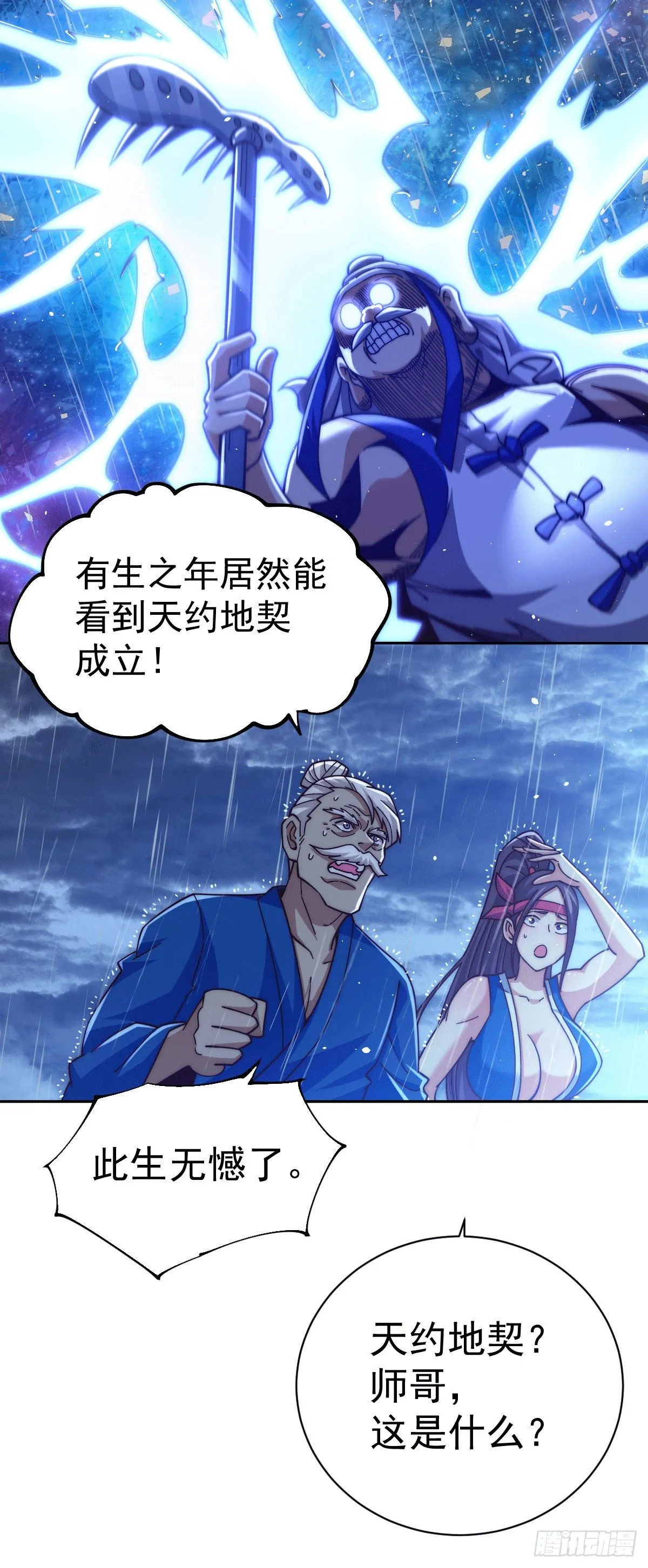 万人之上漫画,第10话 签订天约地契3图