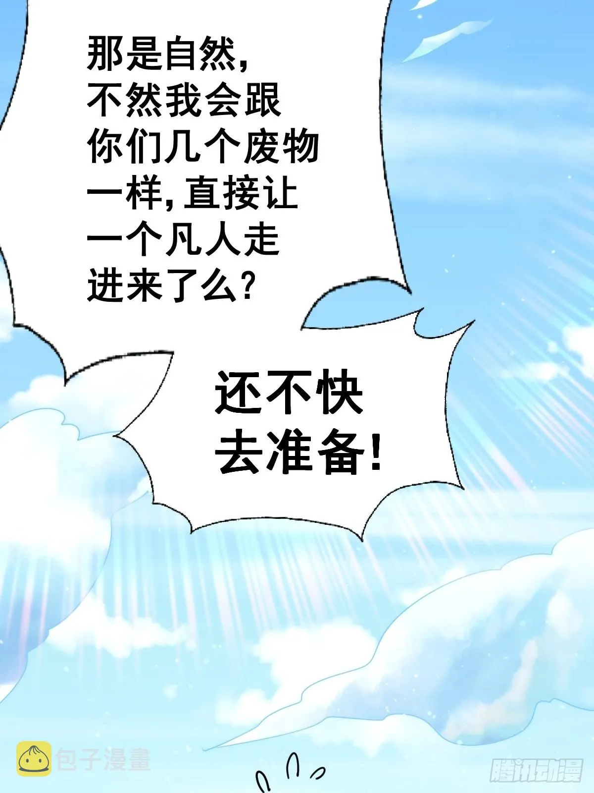 万人之上漫画,第146话 情投意合？！2图