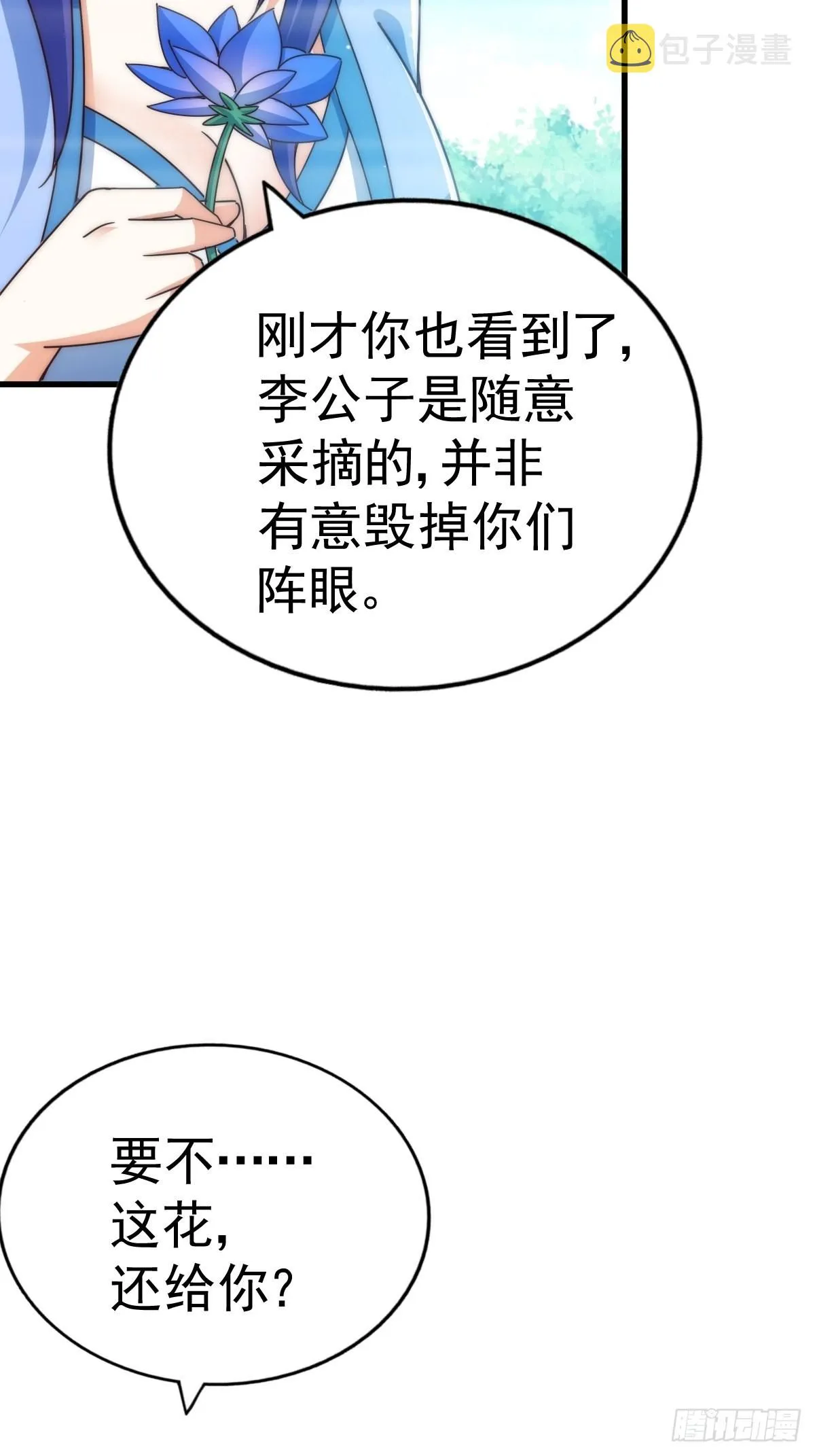 万人之上漫画,第146话 情投意合？！3图