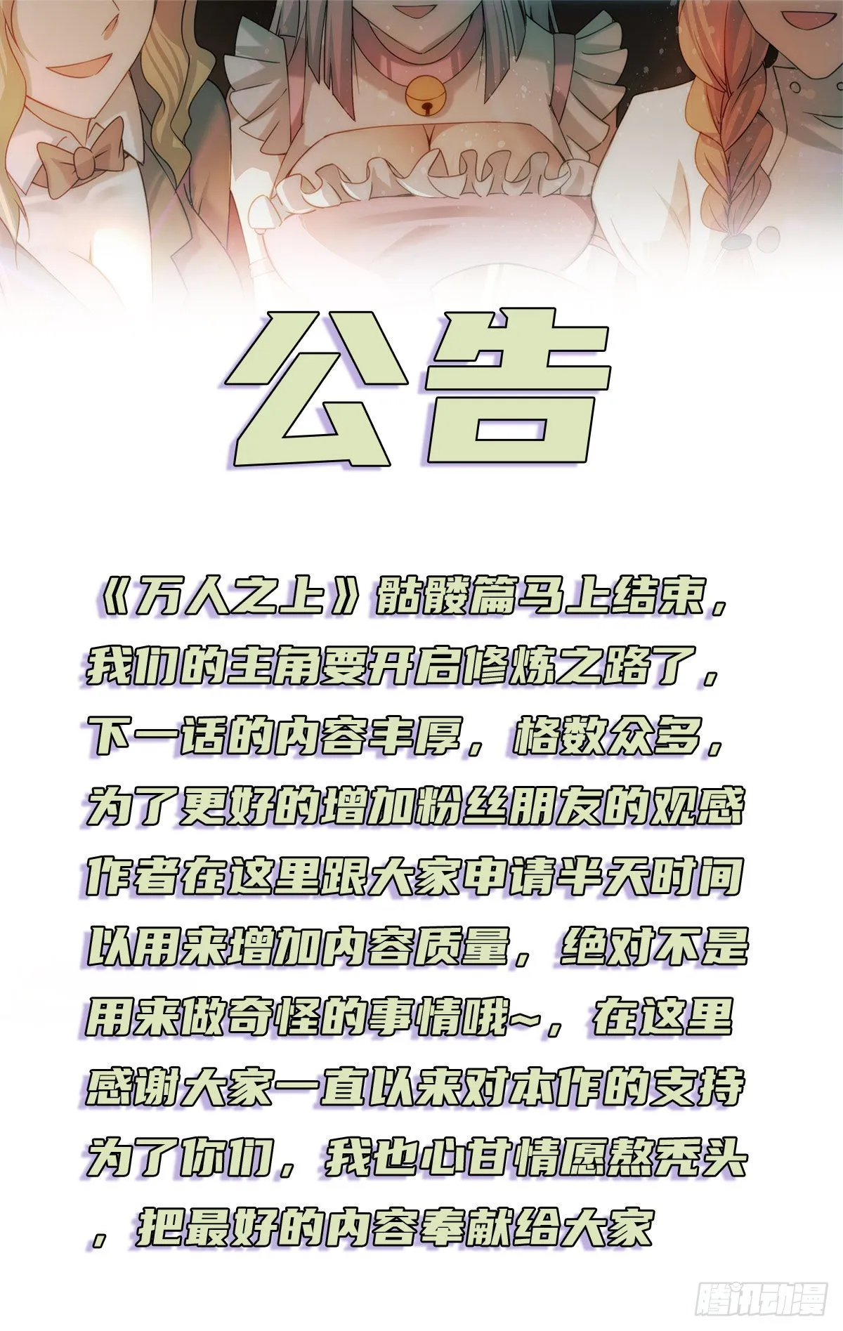 万人之上秦牧全集视频漫画,通知 公告1图