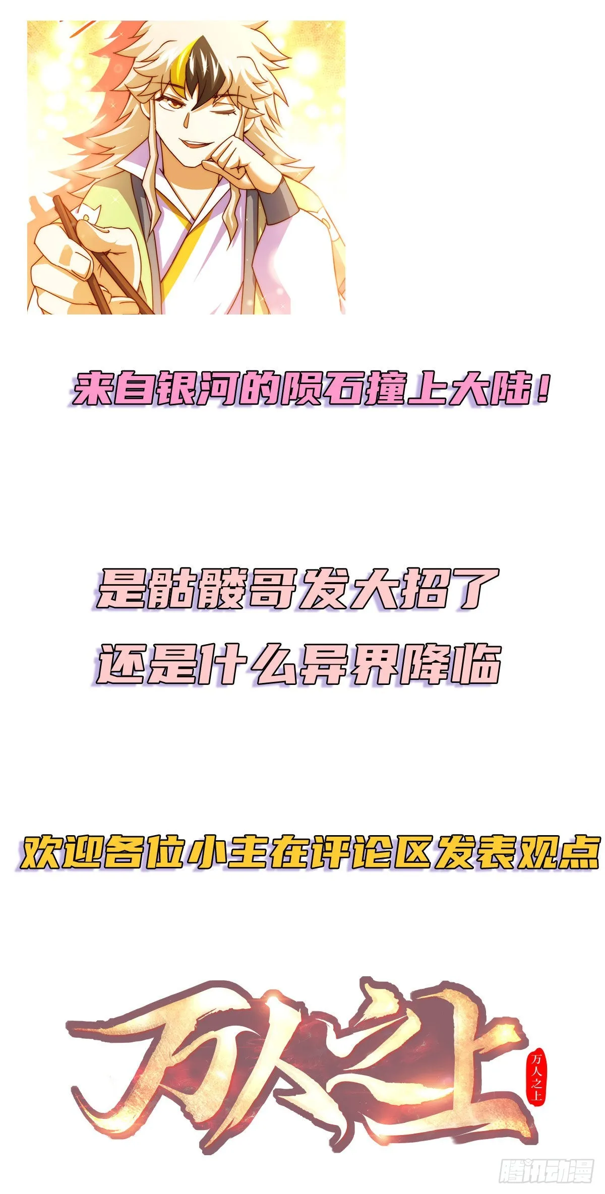 万人之上秦牧全集视频漫画,通知 公告5图