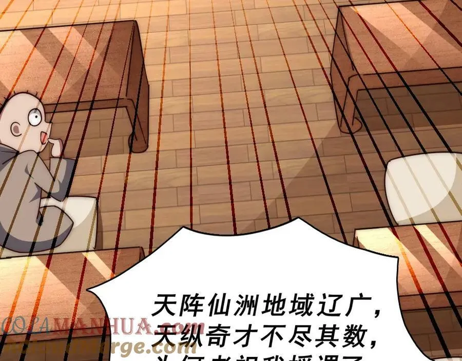 万人之上漫画,第221话 老祖出山5图