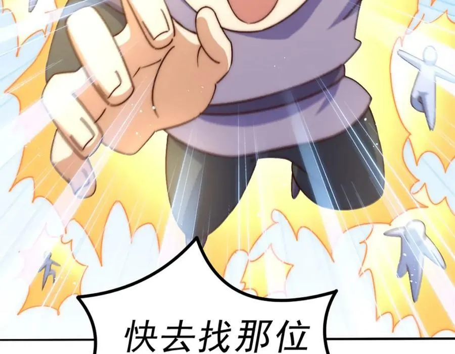 万人之上漫画,第221话 老祖出山3图