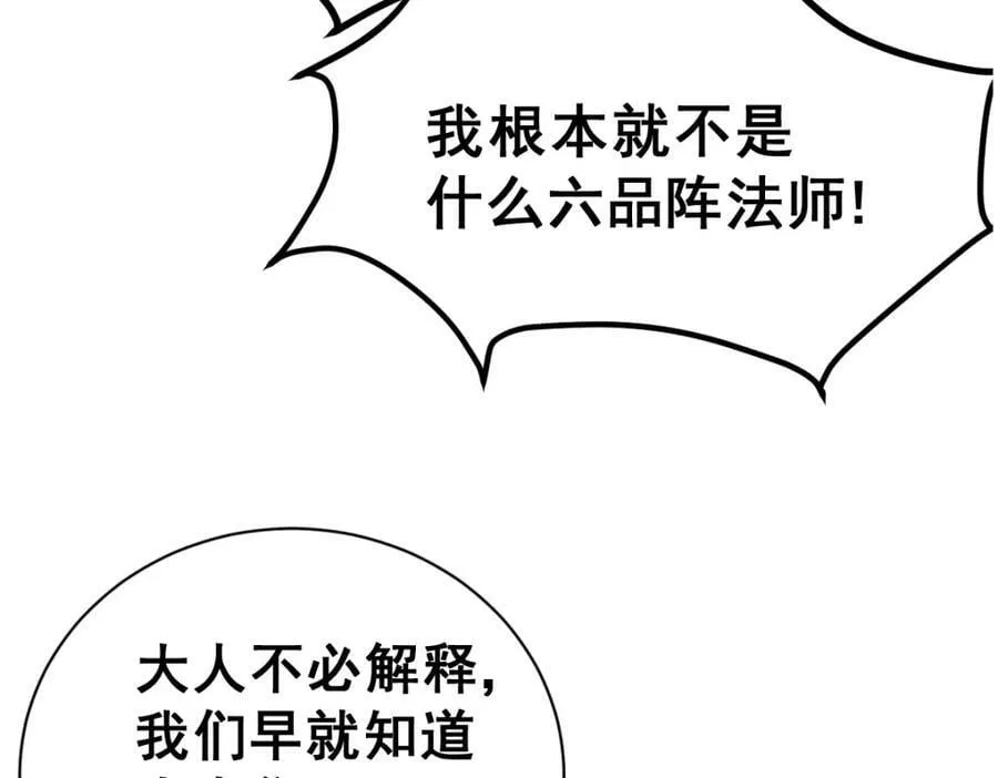 万人之上漫画,第221话 老祖出山4图