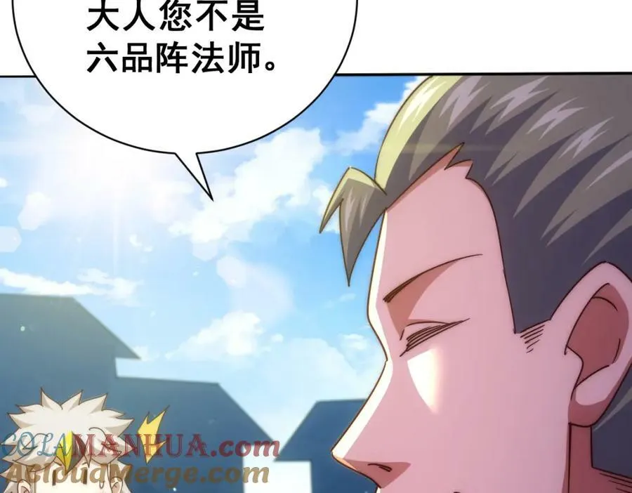 万人之上漫画,第221话 老祖出山5图