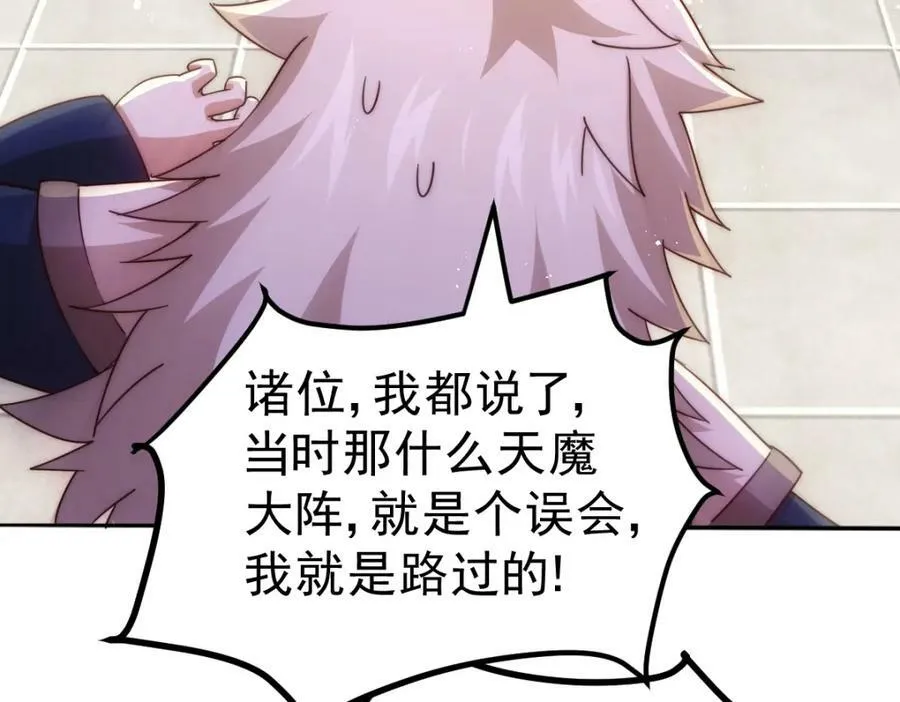 万人之上漫画,第221话 老祖出山3图