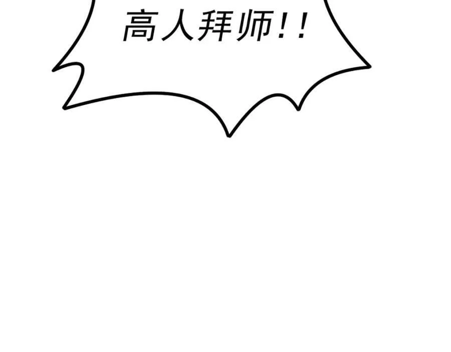 万人之上漫画,第221话 老祖出山4图