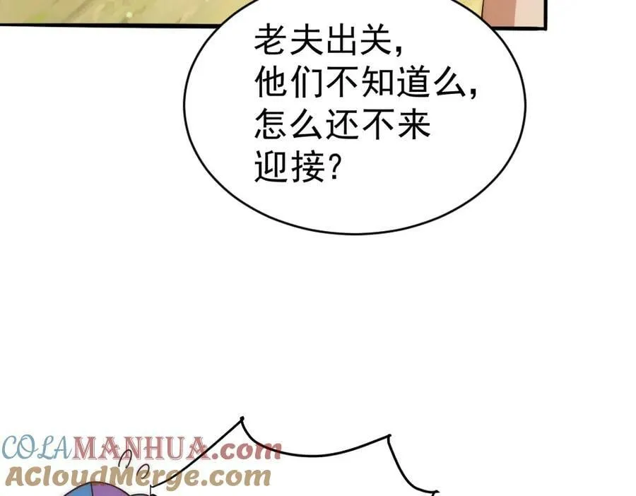 万人之上漫画,第221话 老祖出山1图