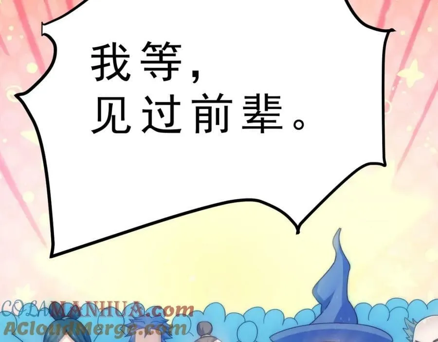 万人之上漫画,第221话 老祖出山1图