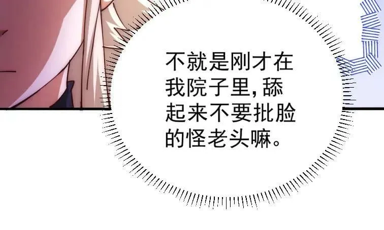 万人之上漫画,第221话 老祖出山4图