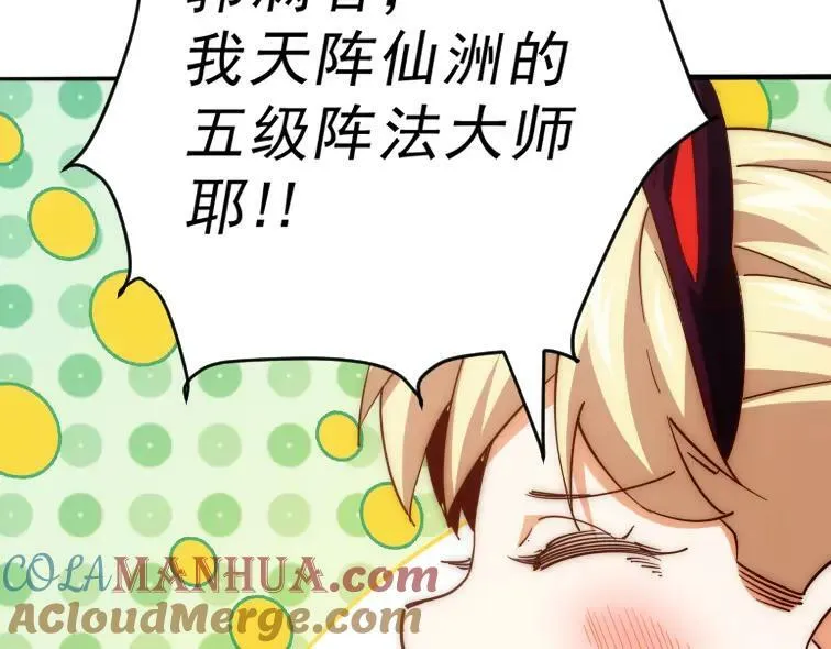 万人之上漫画,第221话 老祖出山1图