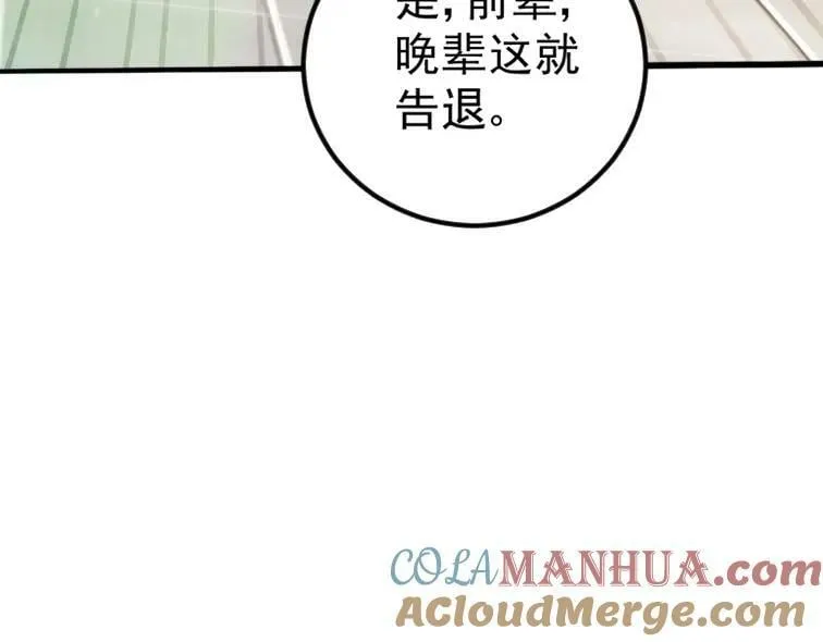 万人之上漫画,第221话 老祖出山1图