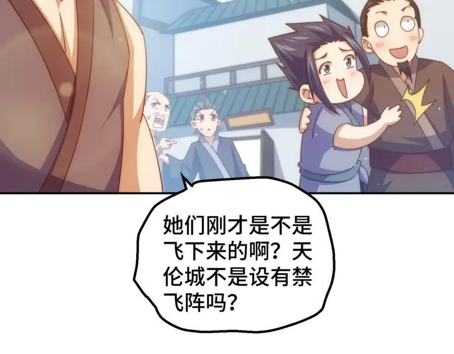 万人之上漫画,第224话 白飘飘成皇2图