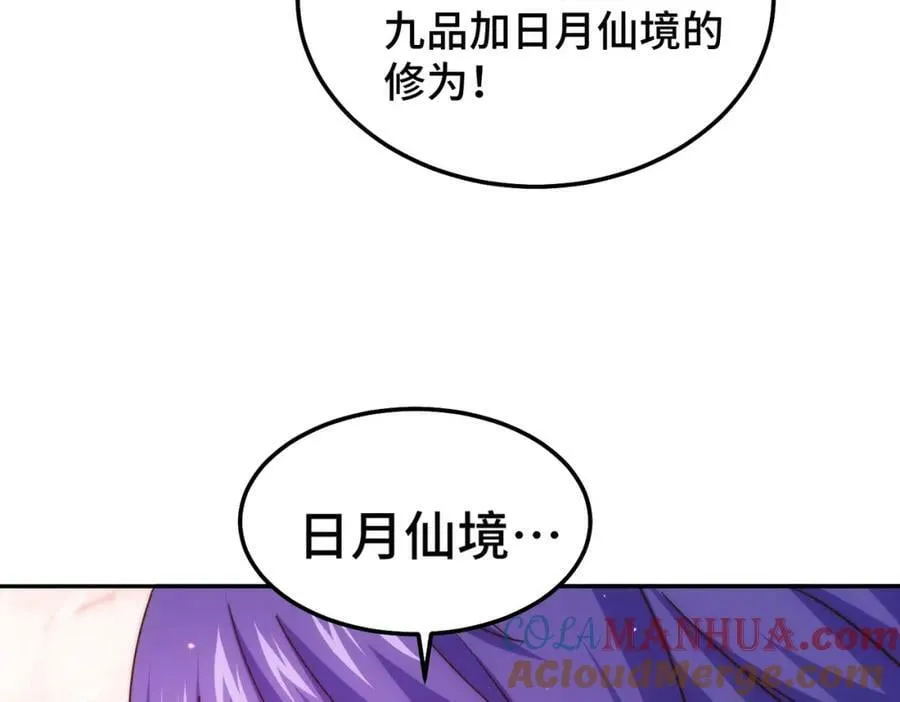 万人之上漫画,第224话 白飘飘成皇1图