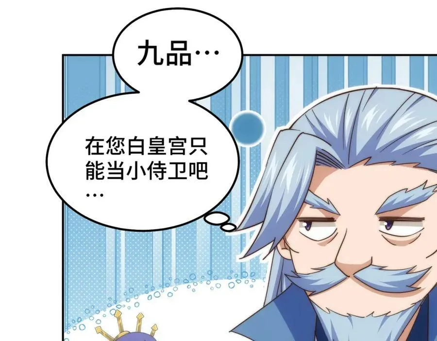 万人之上漫画,第224话 白飘飘成皇4图