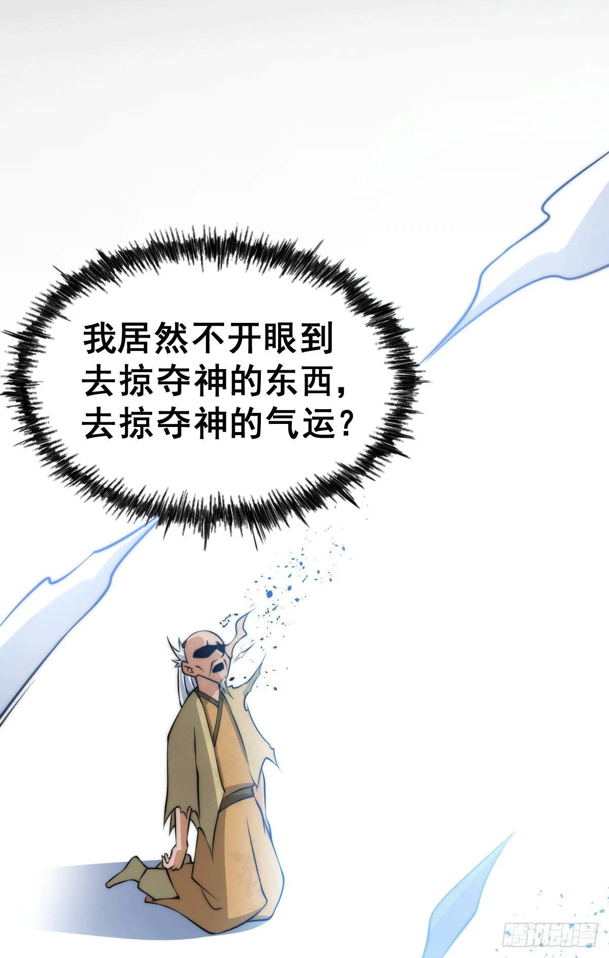 万人之上漫画,第28话 易先生是神！2图