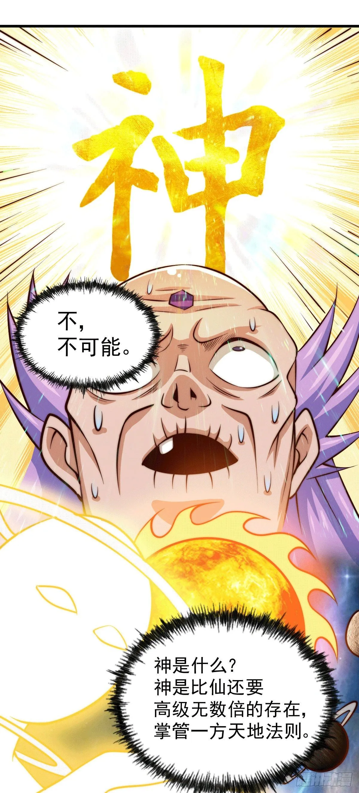 万人之上漫画,第28话 易先生是神！3图