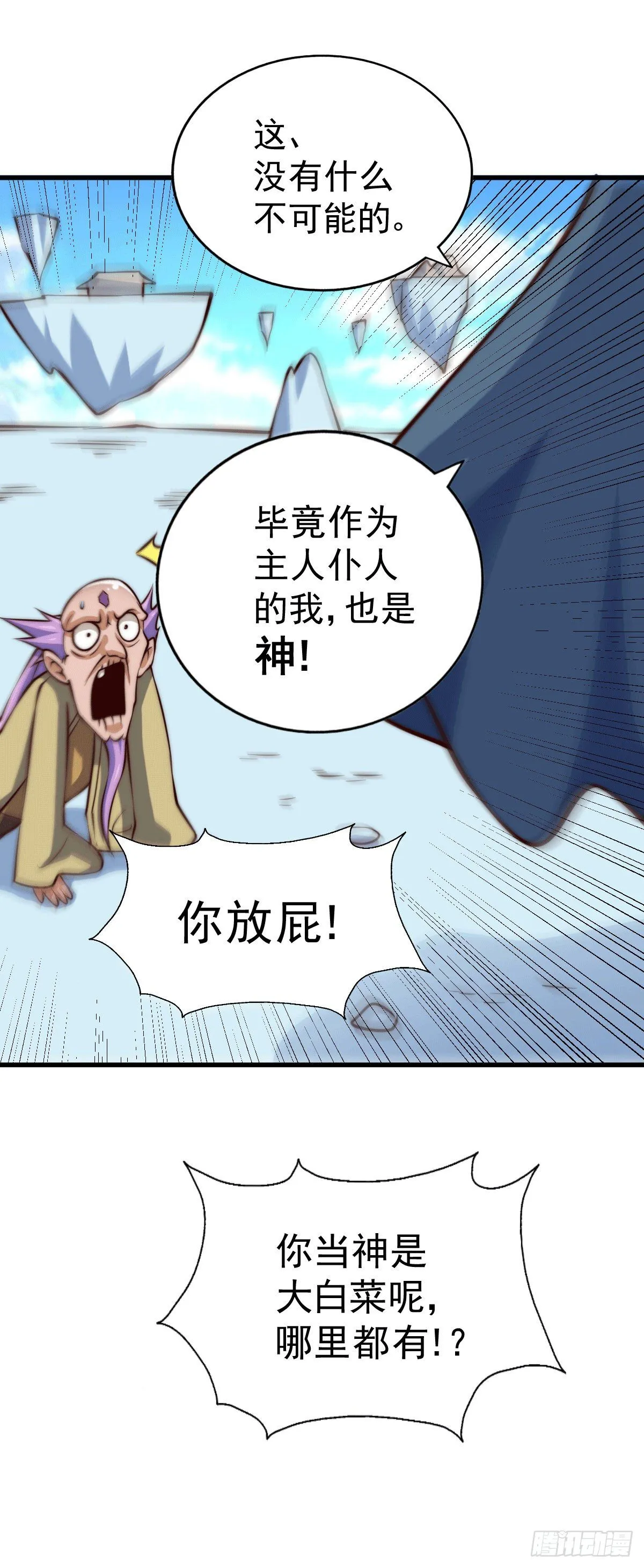 万人之上漫画,第28话 易先生是神！5图