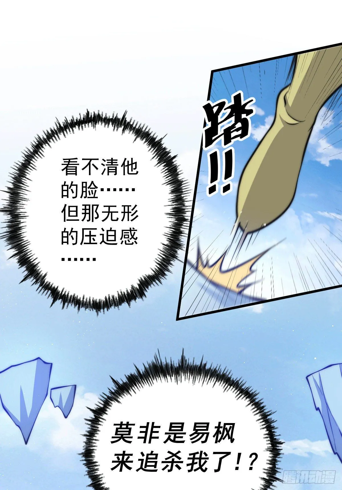 万人之上漫画,第28话 易先生是神！2图