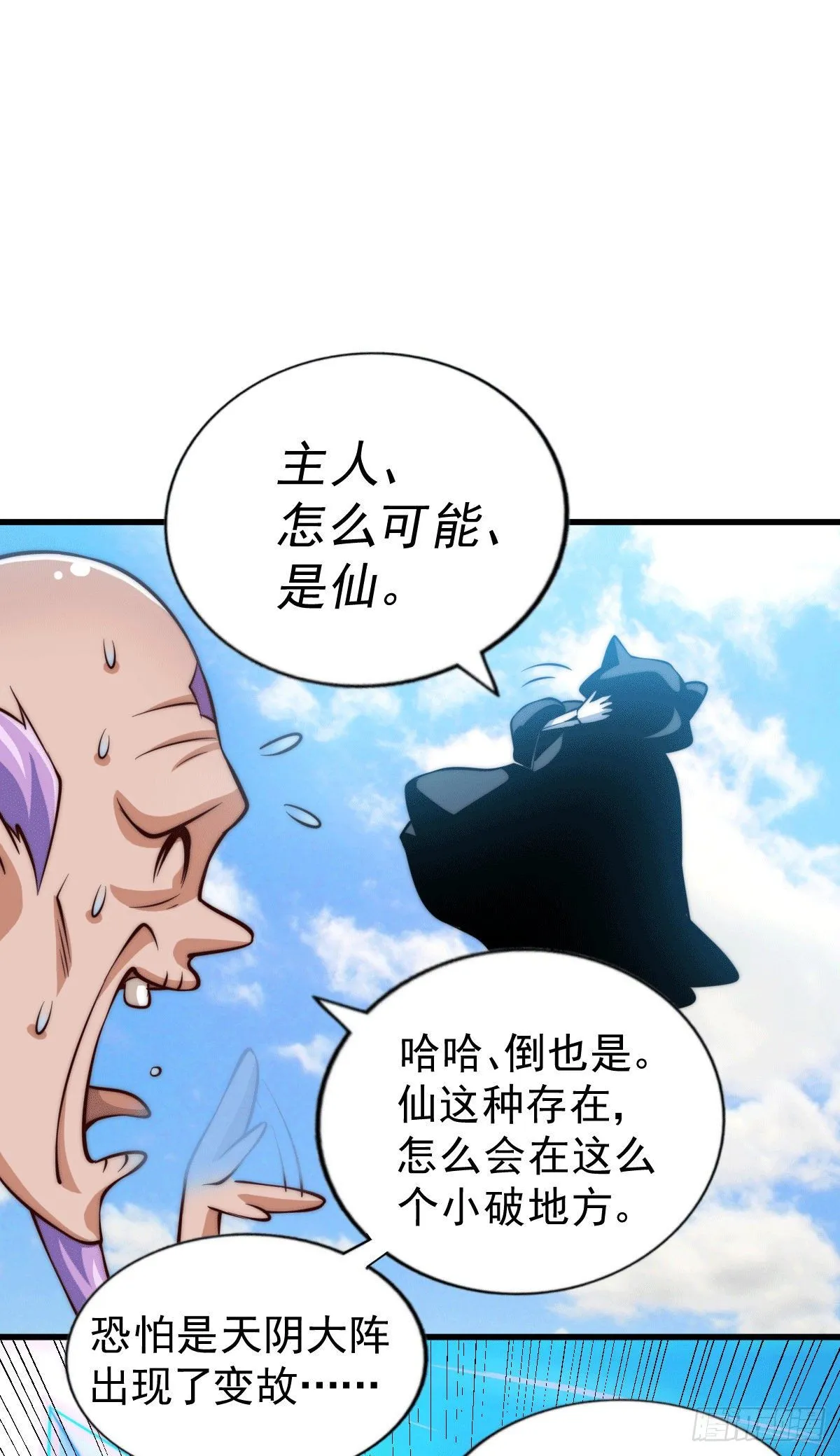 万人之上漫画,第28话 易先生是神！1图