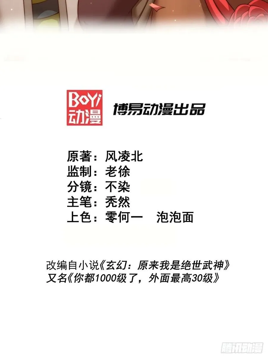 万人之上漫画,第98话 抢亲行动2图