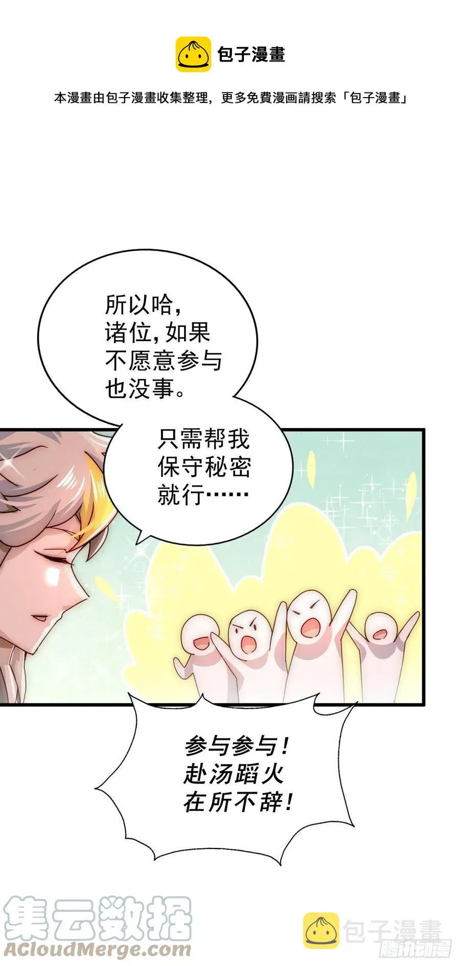 万人之上漫画,第98话 抢亲行动1图