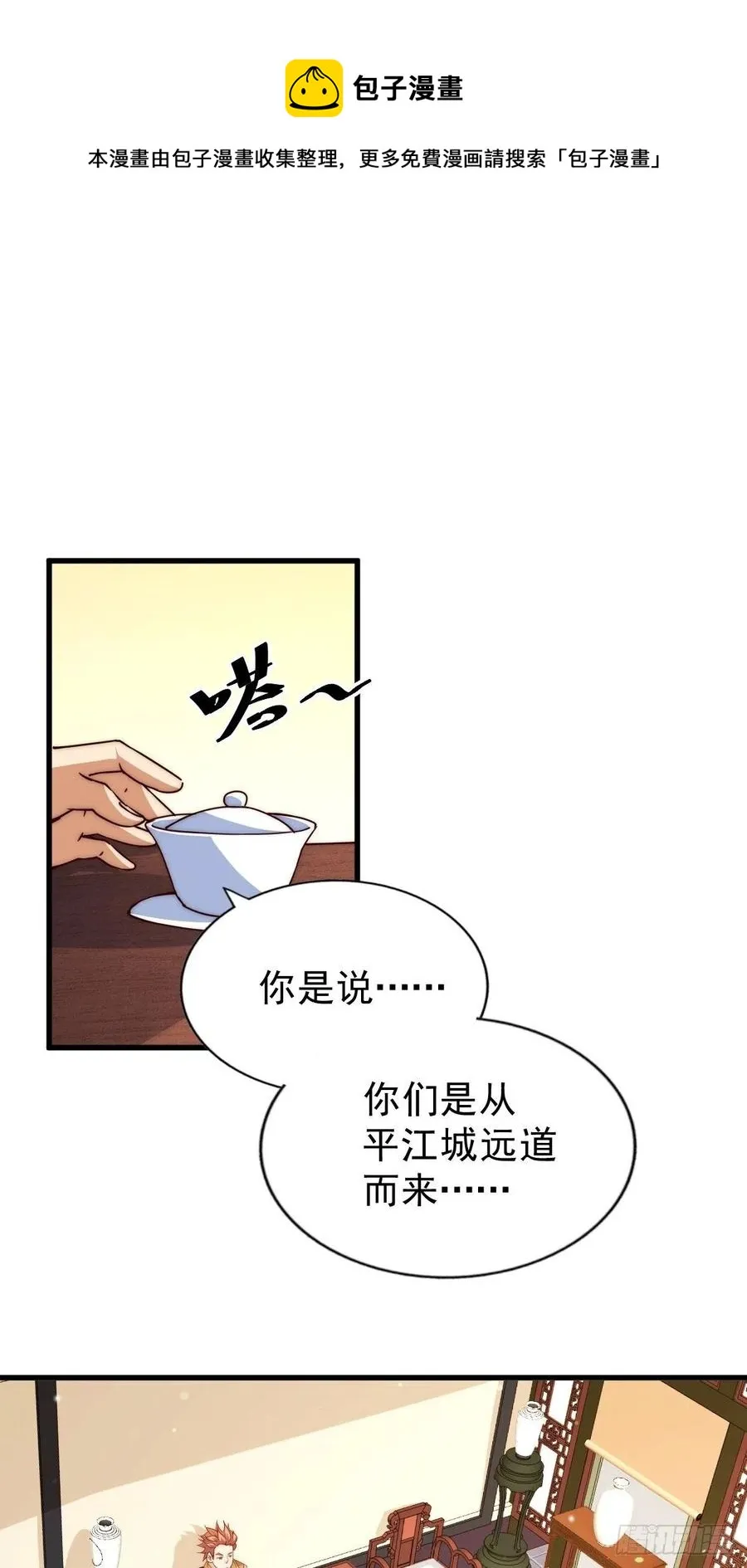 万人之上漫画,第98话 抢亲行动5图