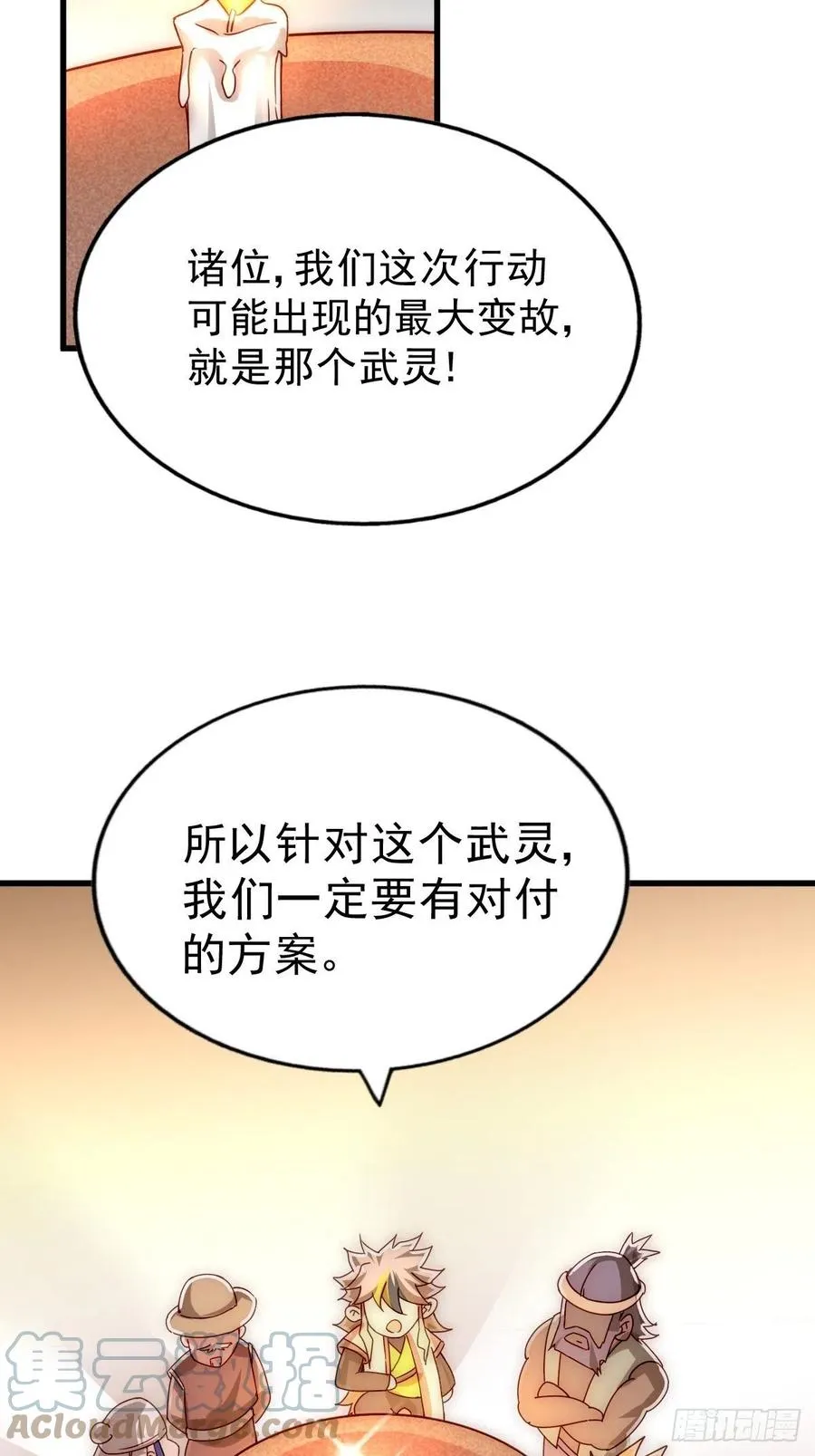 万人之上漫画,第98话 抢亲行动4图