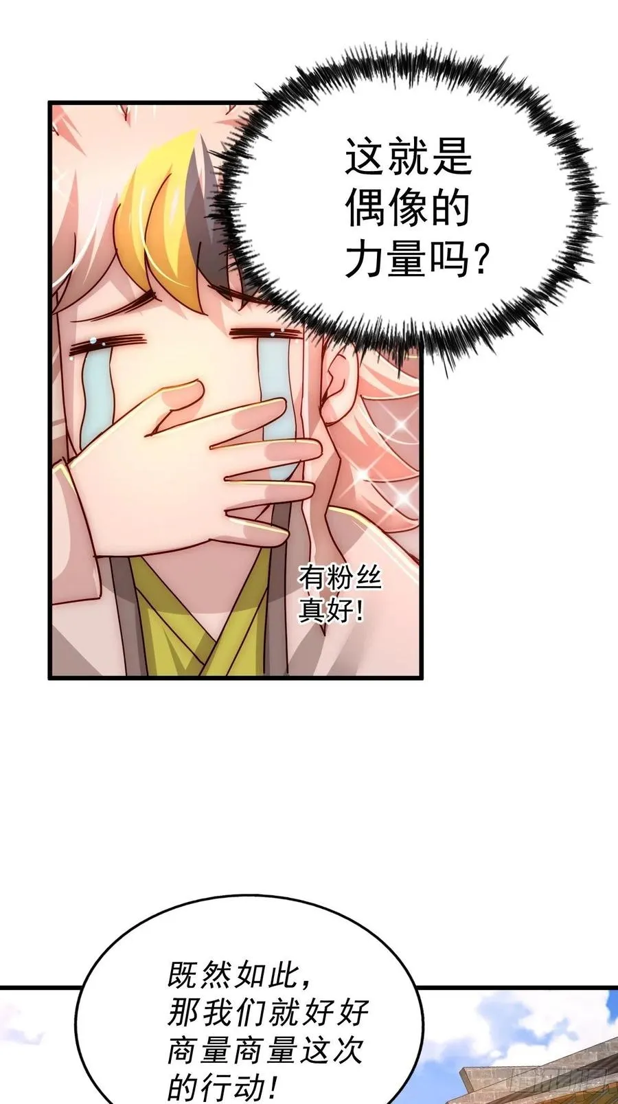 万人之上漫画,第98话 抢亲行动2图