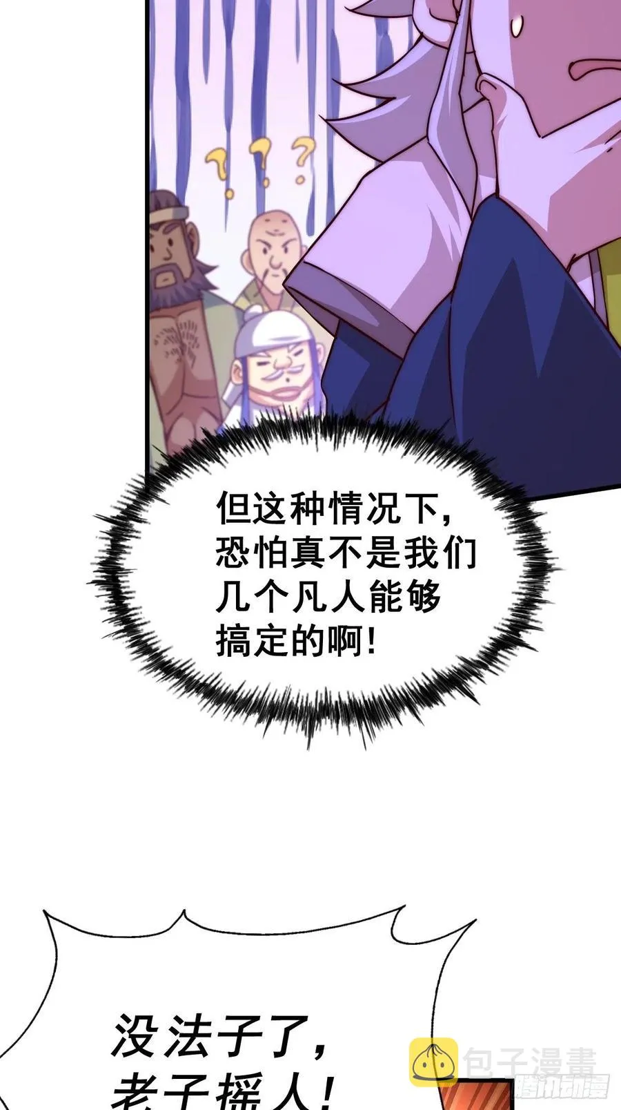 万人之上漫画,第98话 抢亲行动2图