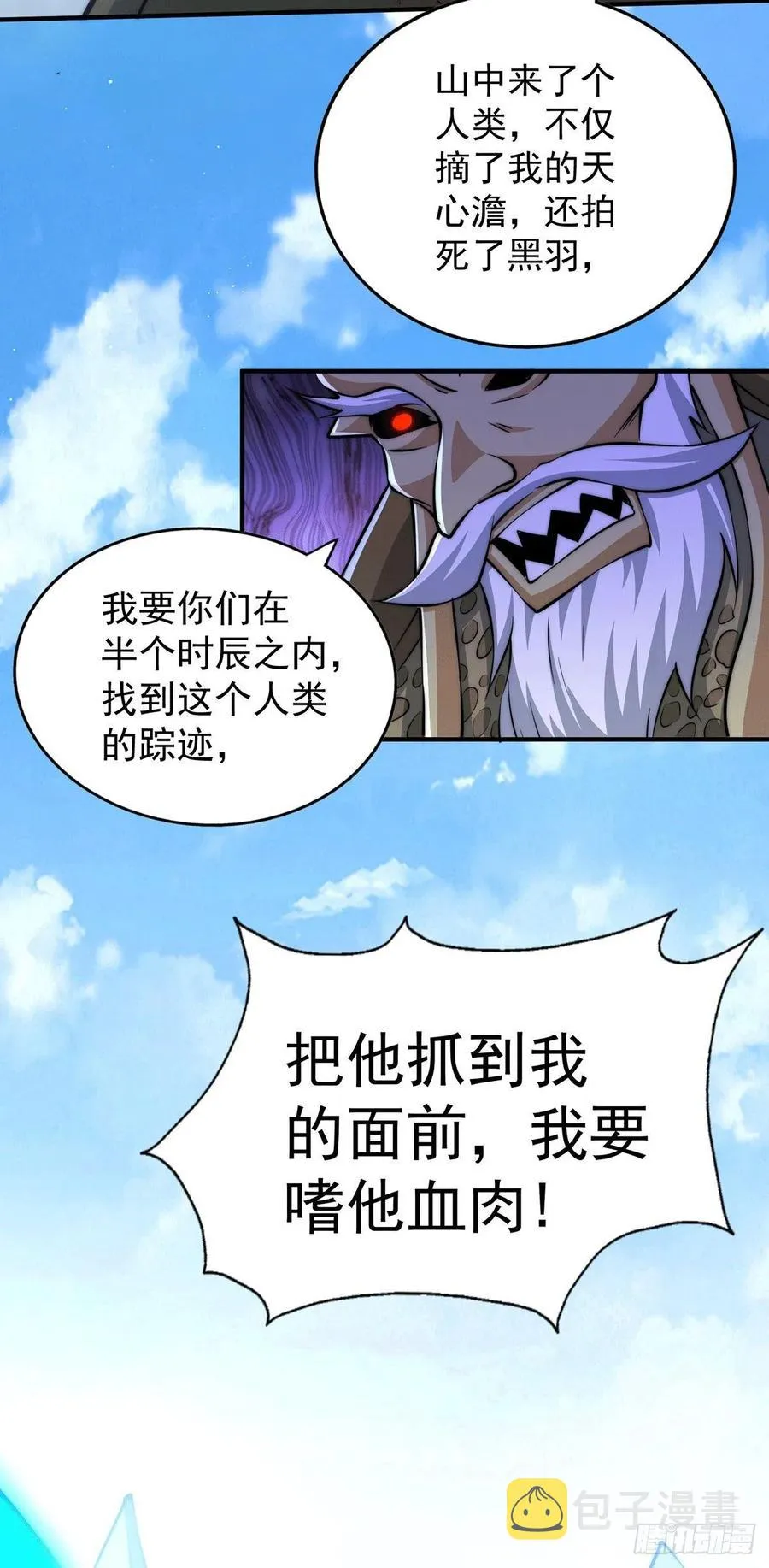 万人之上漫画,第39话 妖皇手中取灵草4图