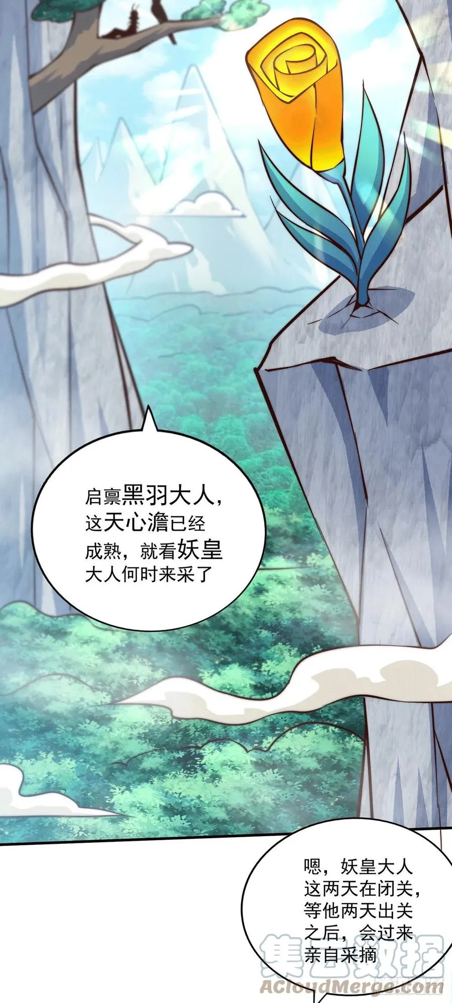 万人之上易枫小说全文阅读漫画,第39话 妖皇手中取灵草3图