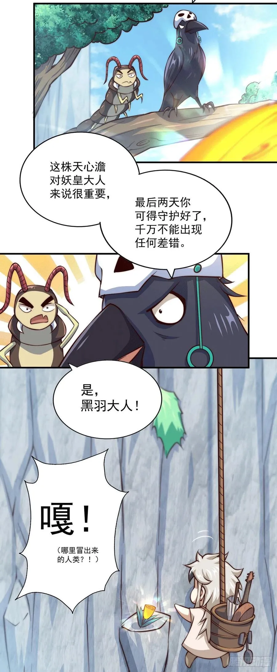 万人之上易枫小说全文阅读漫画,第39话 妖皇手中取灵草4图