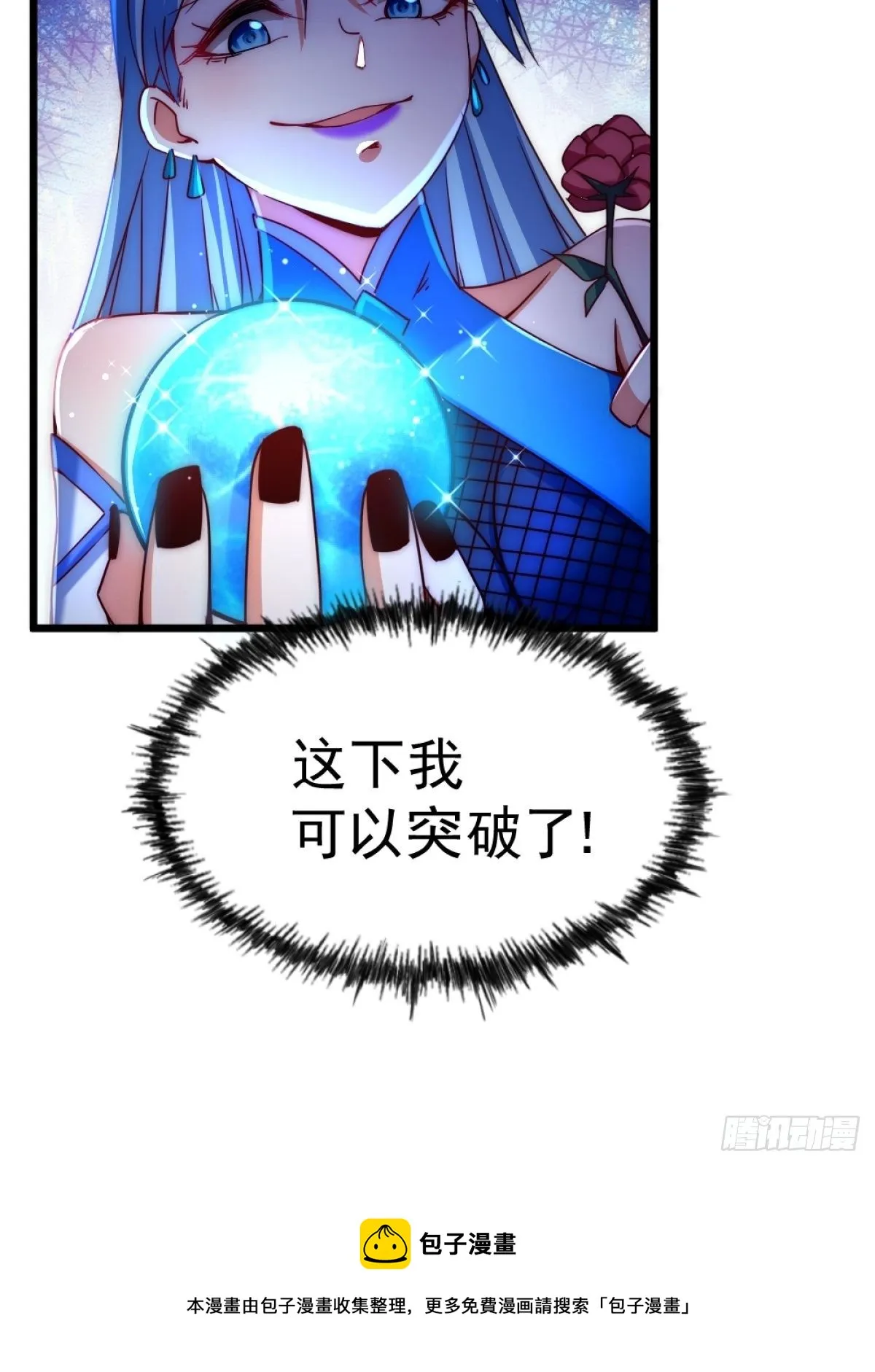 万人之上漫画,第105话 桃色谎言5图