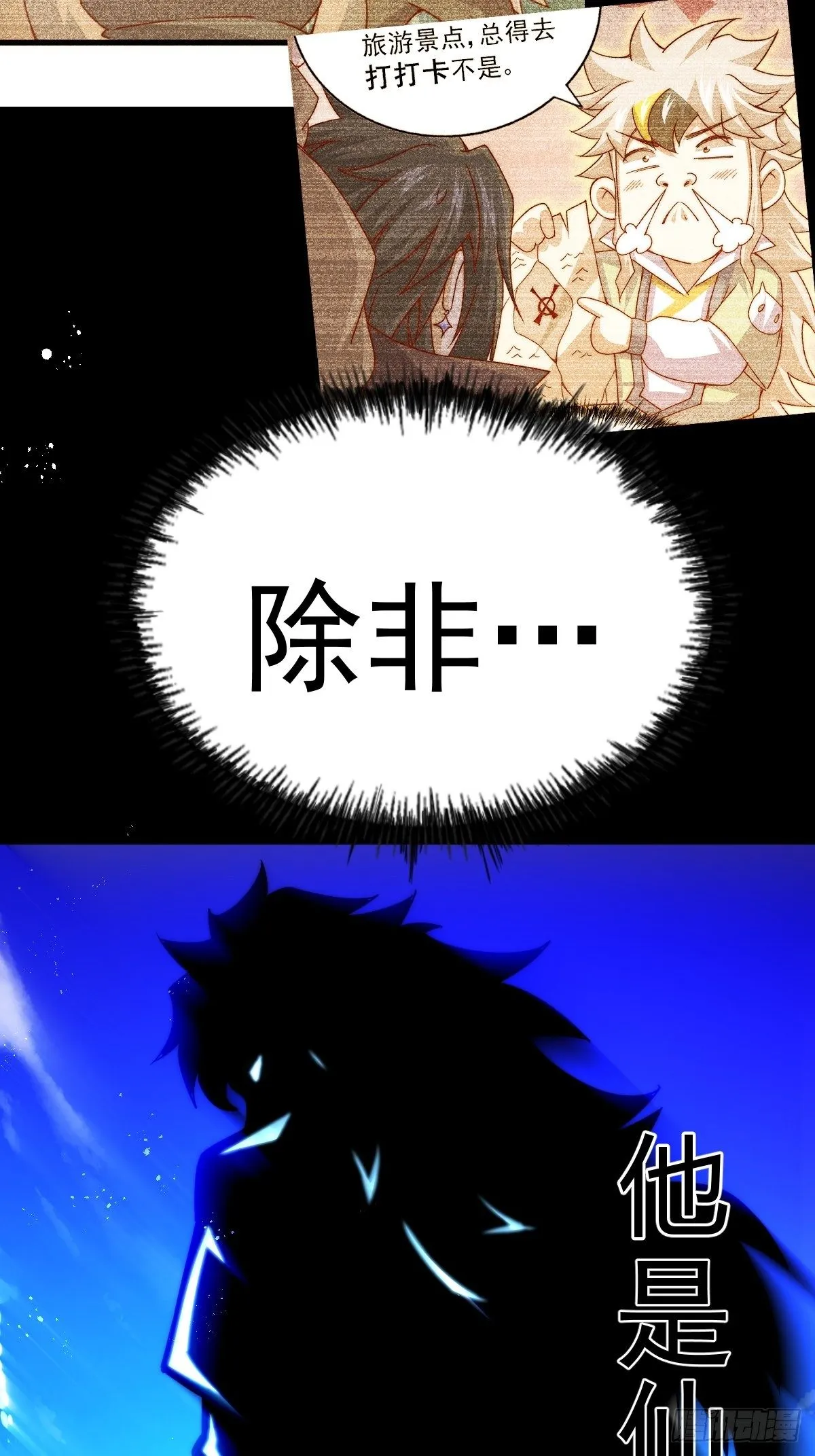 万人之上易枫小说全文阅读漫画,第105话 桃色谎言2图